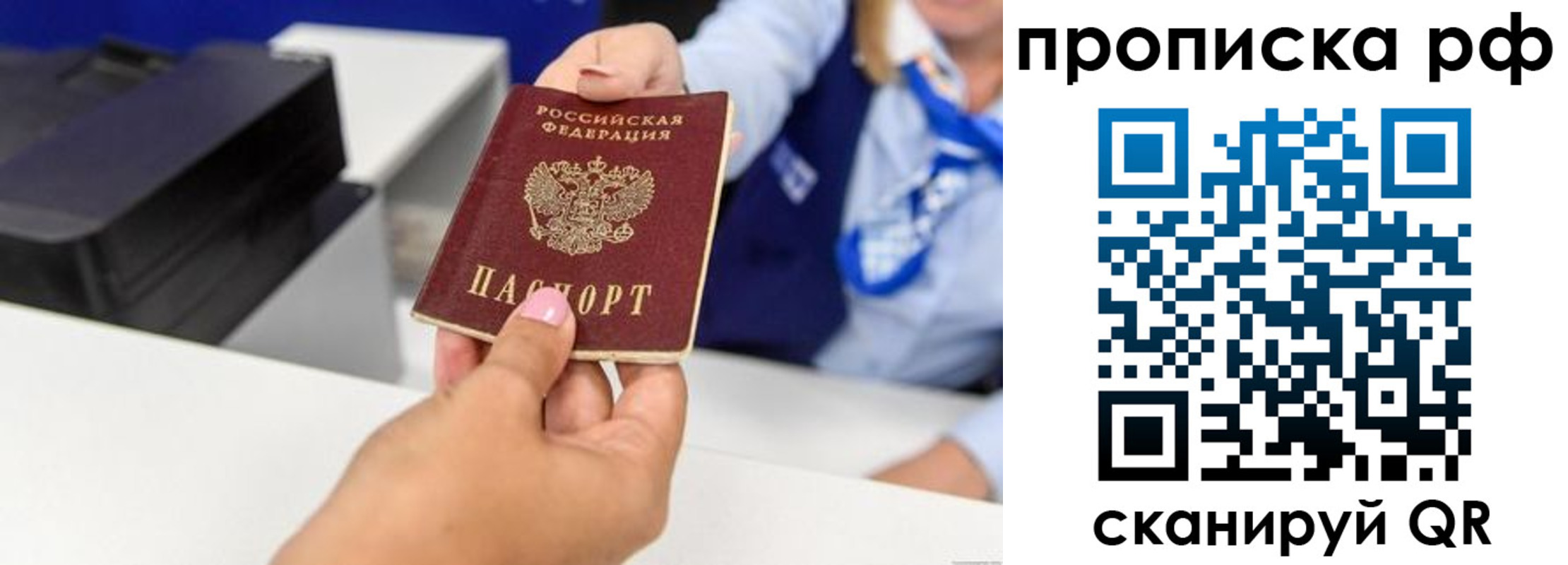 купить прописку в ЕАО
