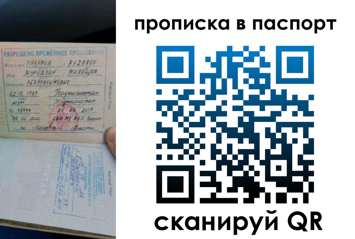 прописка 2025 в ЕАО