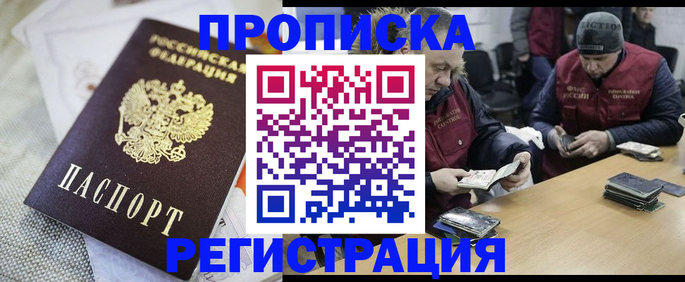 прописка в квартире в ЕАО