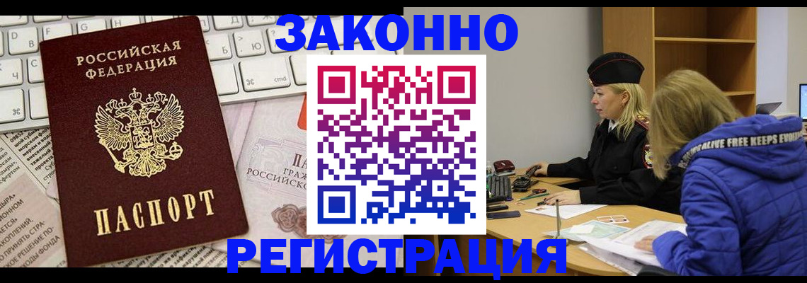 временная прописка в ЕАО