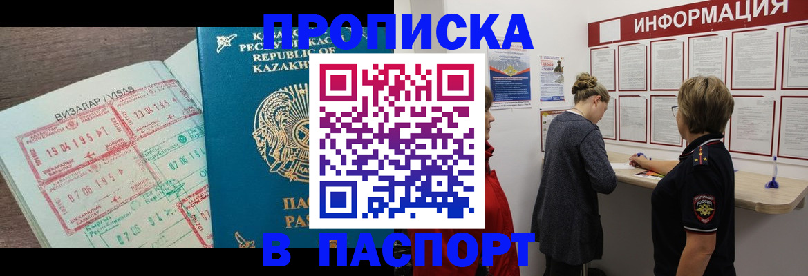 прописка в ЕАО