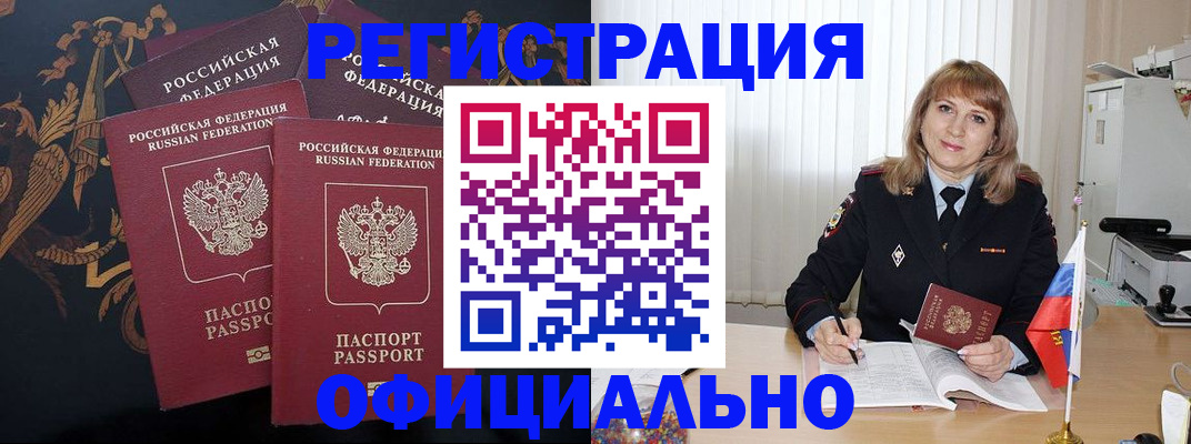 прописка ребенка в ЕАО