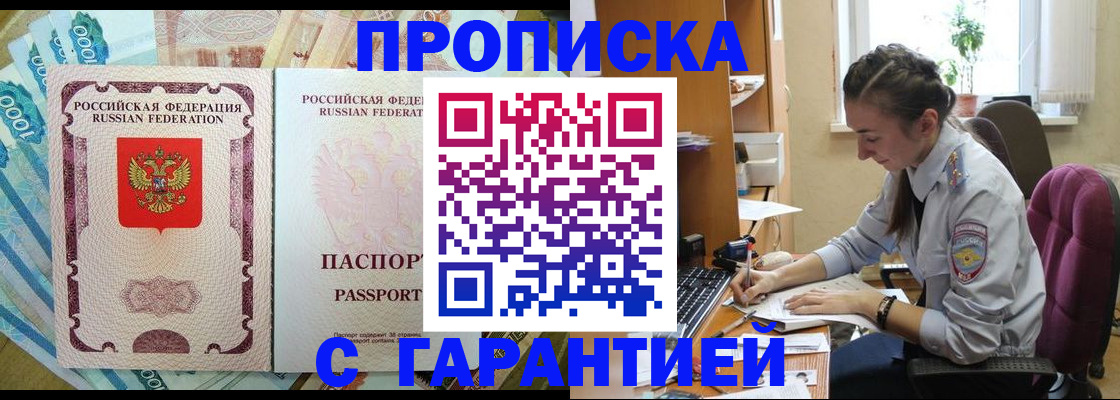 прописка для школы в ЕАО